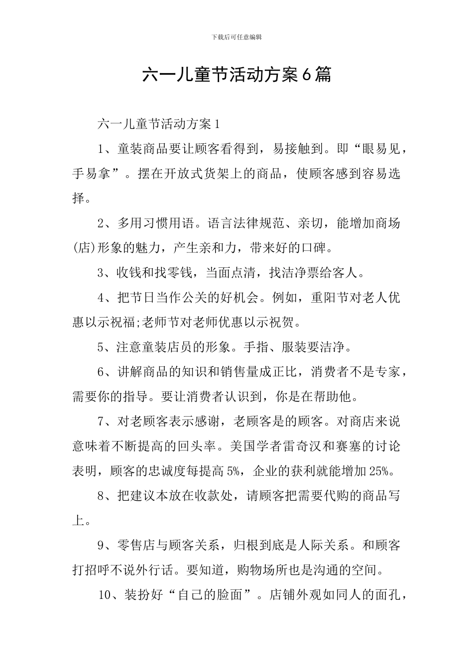 六一儿童节活动方案6篇_第1页