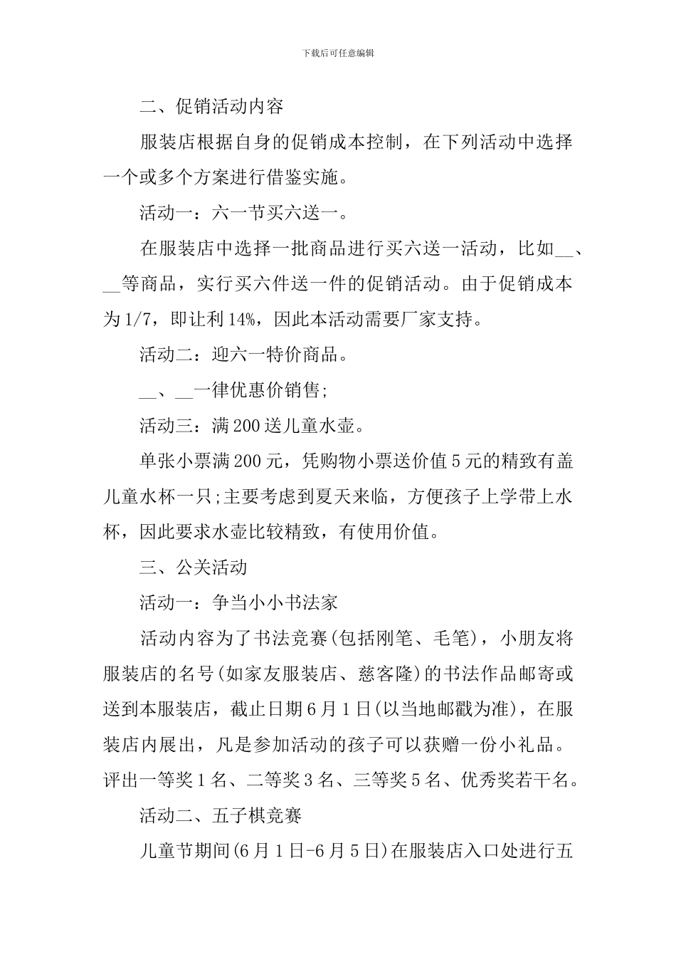 六一儿童节活动方案6篇_第3页