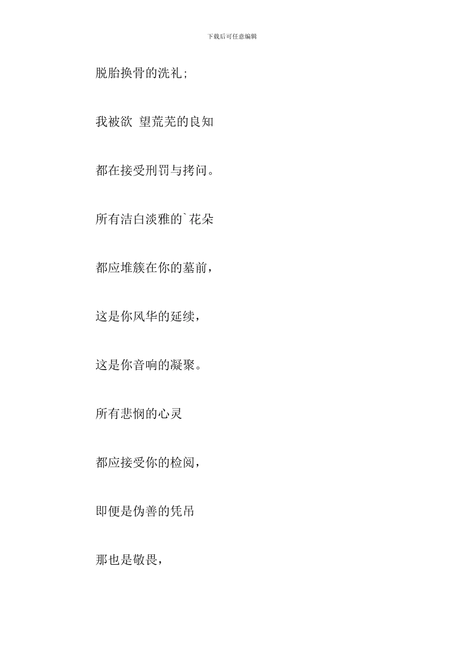 关于清明的现代诗歌六篇_第3页