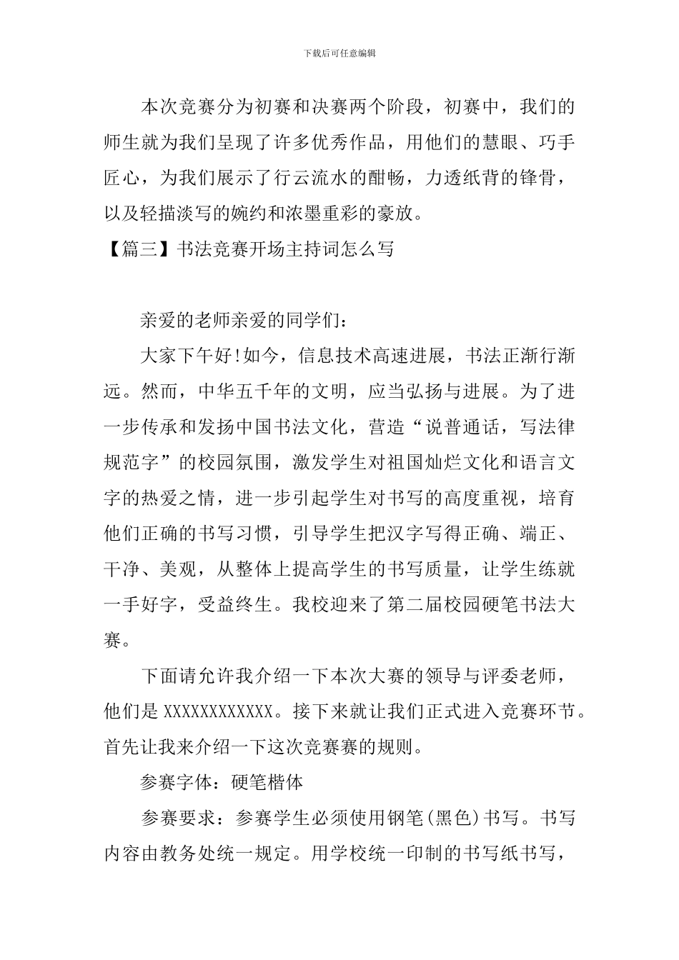 书法比赛开场主持词怎么写_第3页