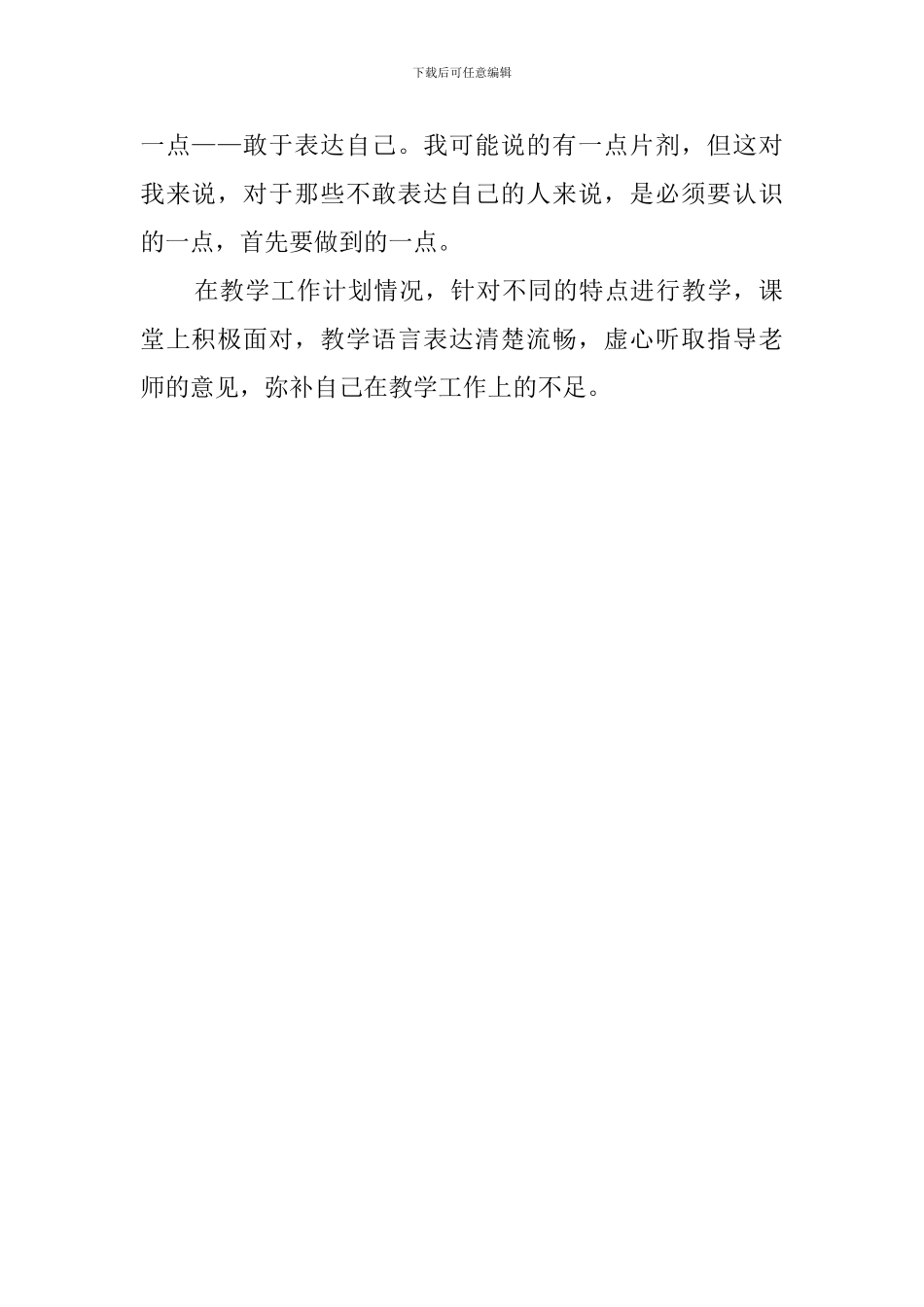 师范生实习个人的自我评价及鉴定_第2页