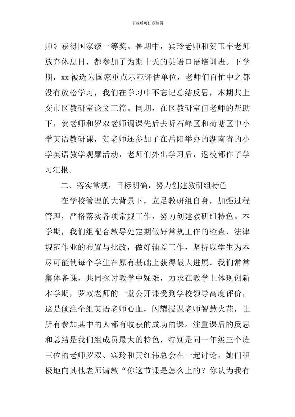 英语教研组年度工作总结范文_第2页