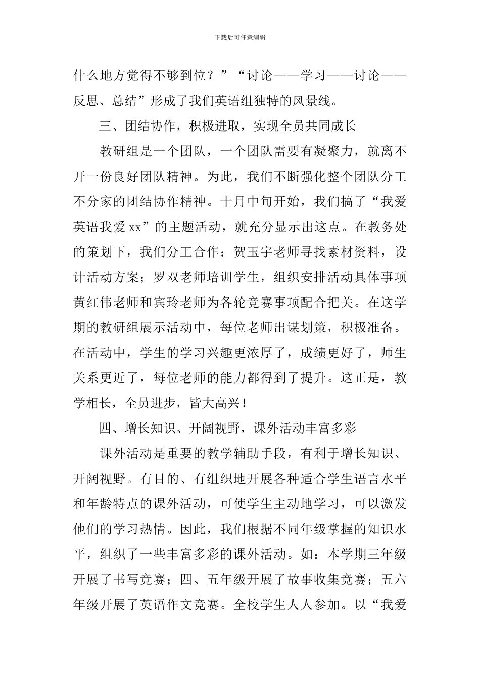 英语教研组年度工作总结范文_第3页