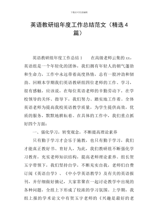 英语教研组年度工作总结范文