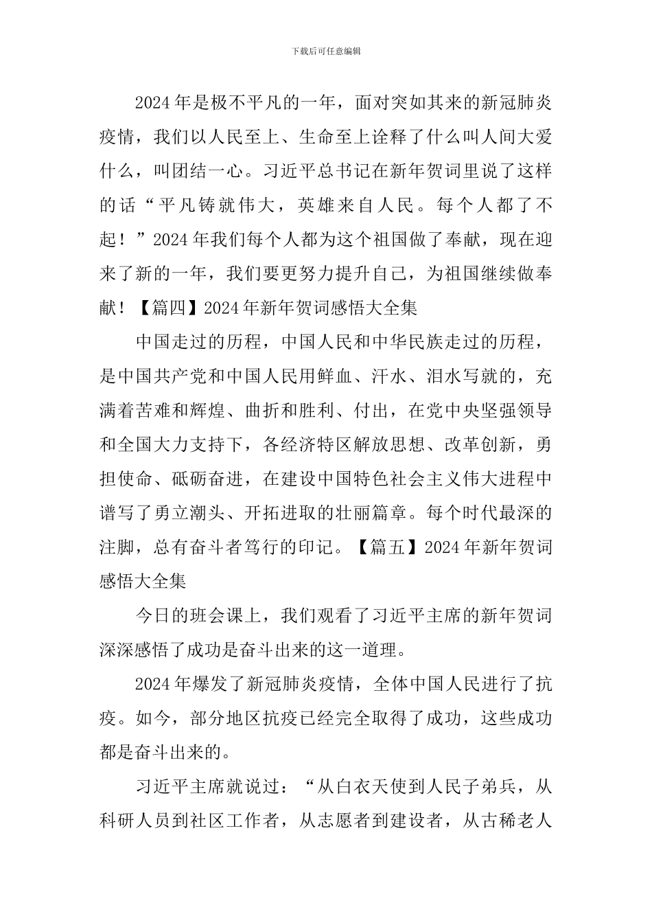 2024年新年贺词感悟大全集_第2页