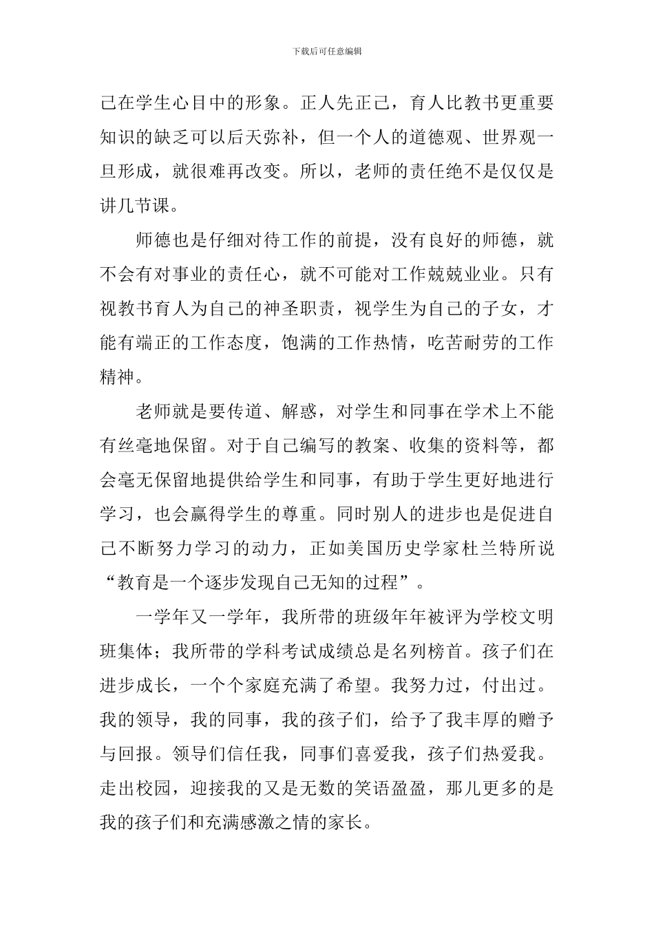 以师德为主题的演讲稿_第2页