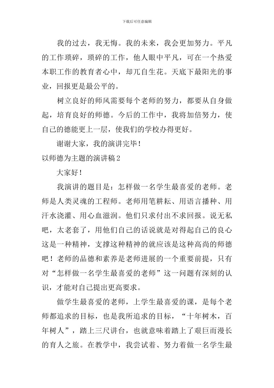 以师德为主题的演讲稿_第3页