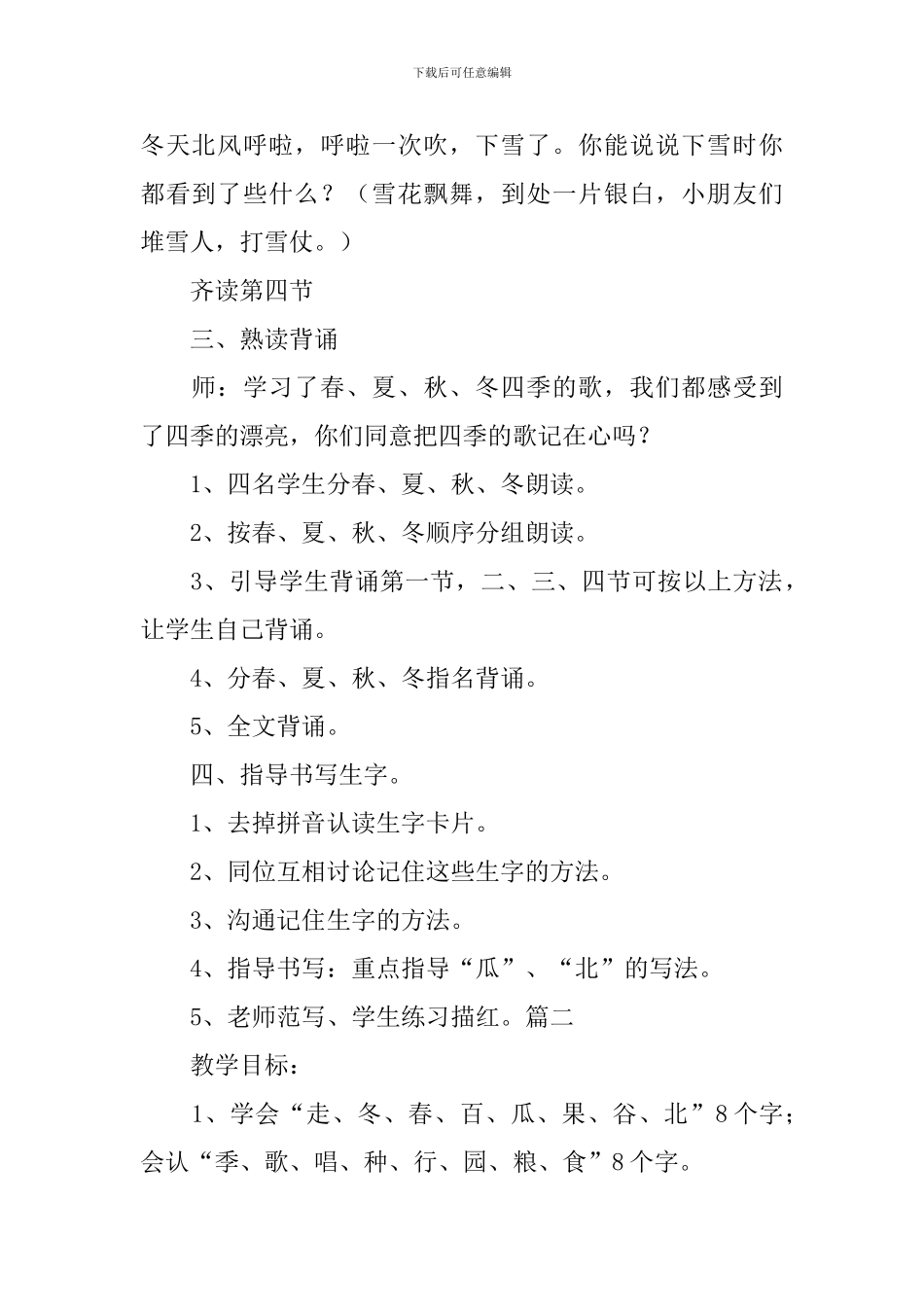 鄂教版小学一年级下册语文《四季的歌》教案_第3页