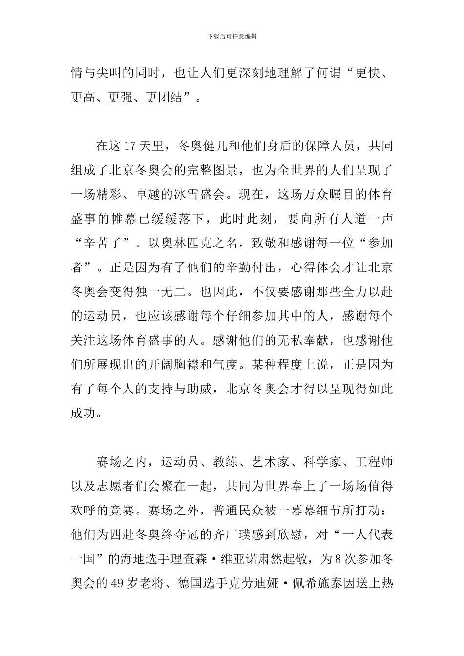 关于冬奥会精神的作文10篇_第3页