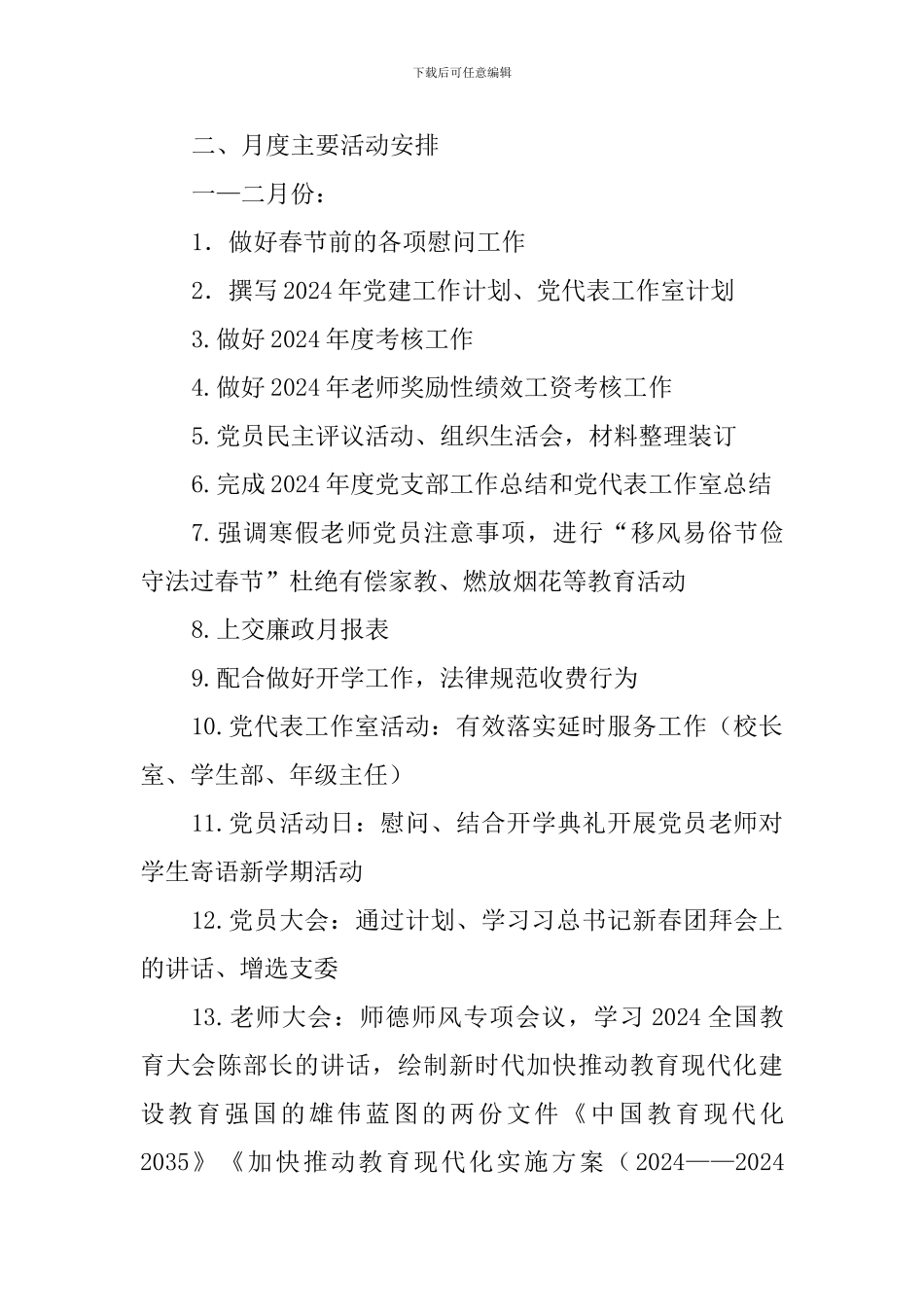 小学党总支2024年工作计划_第2页