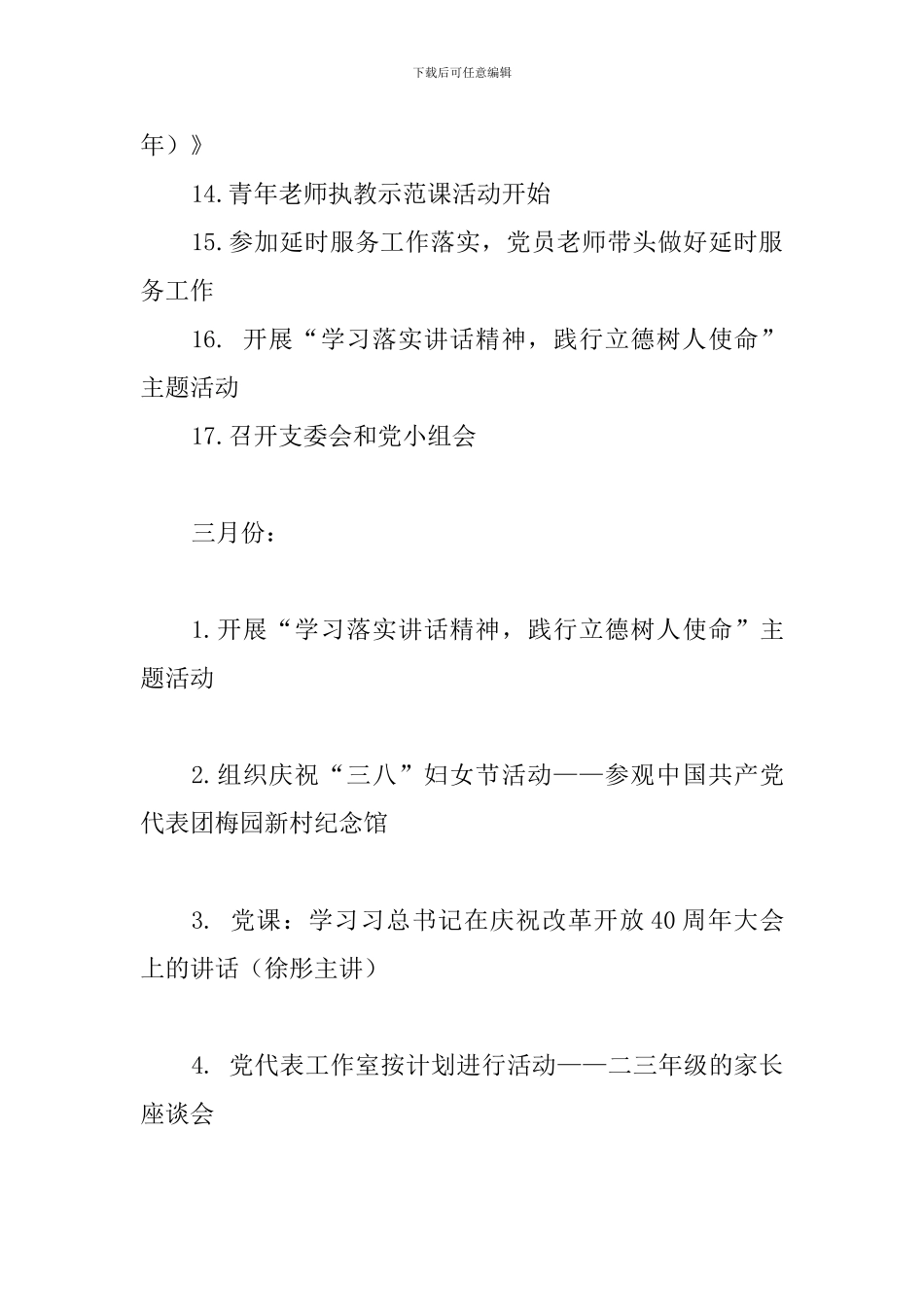 小学党总支2024年工作计划_第3页