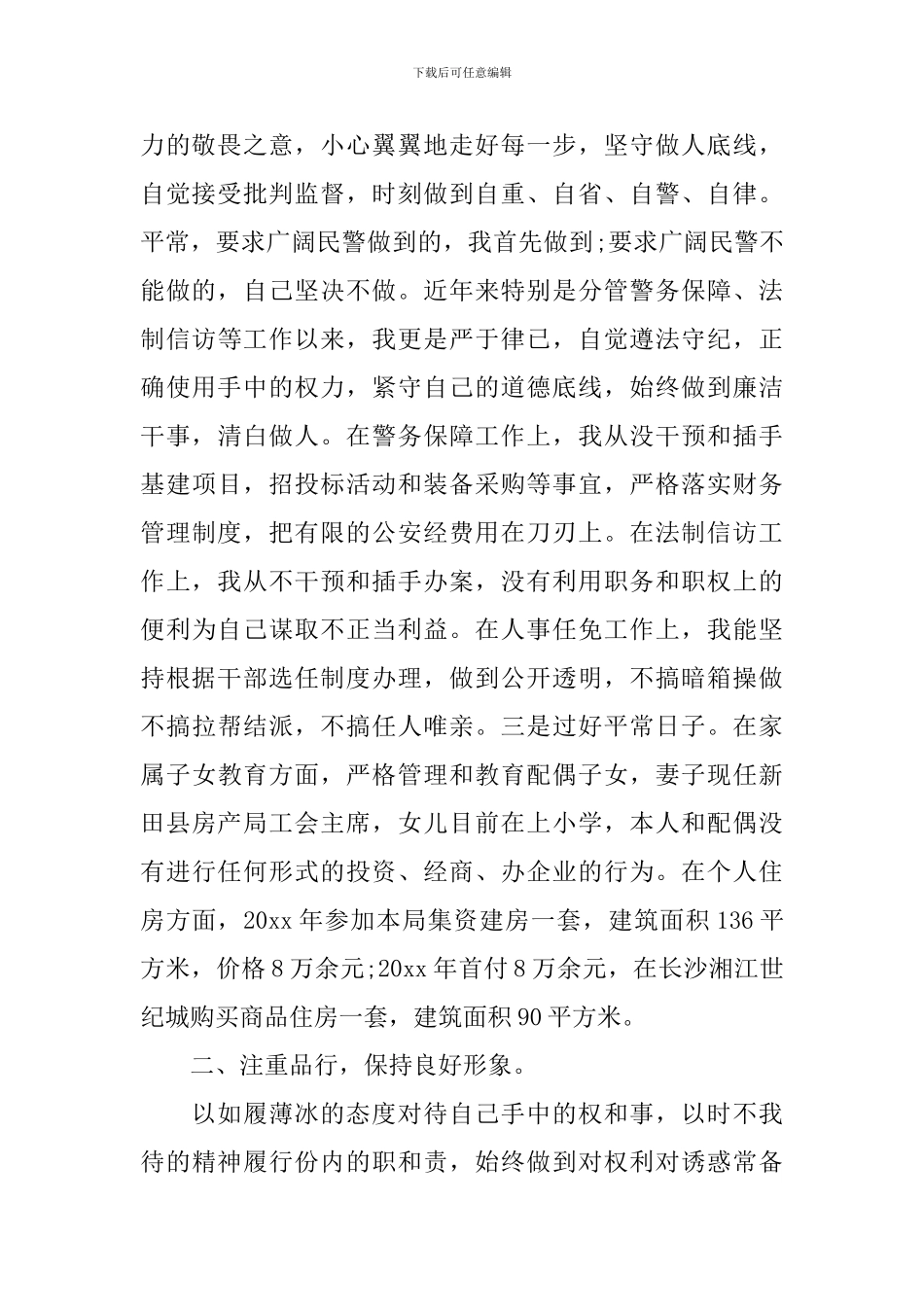 2024年副局长述职述廉报告_第2页