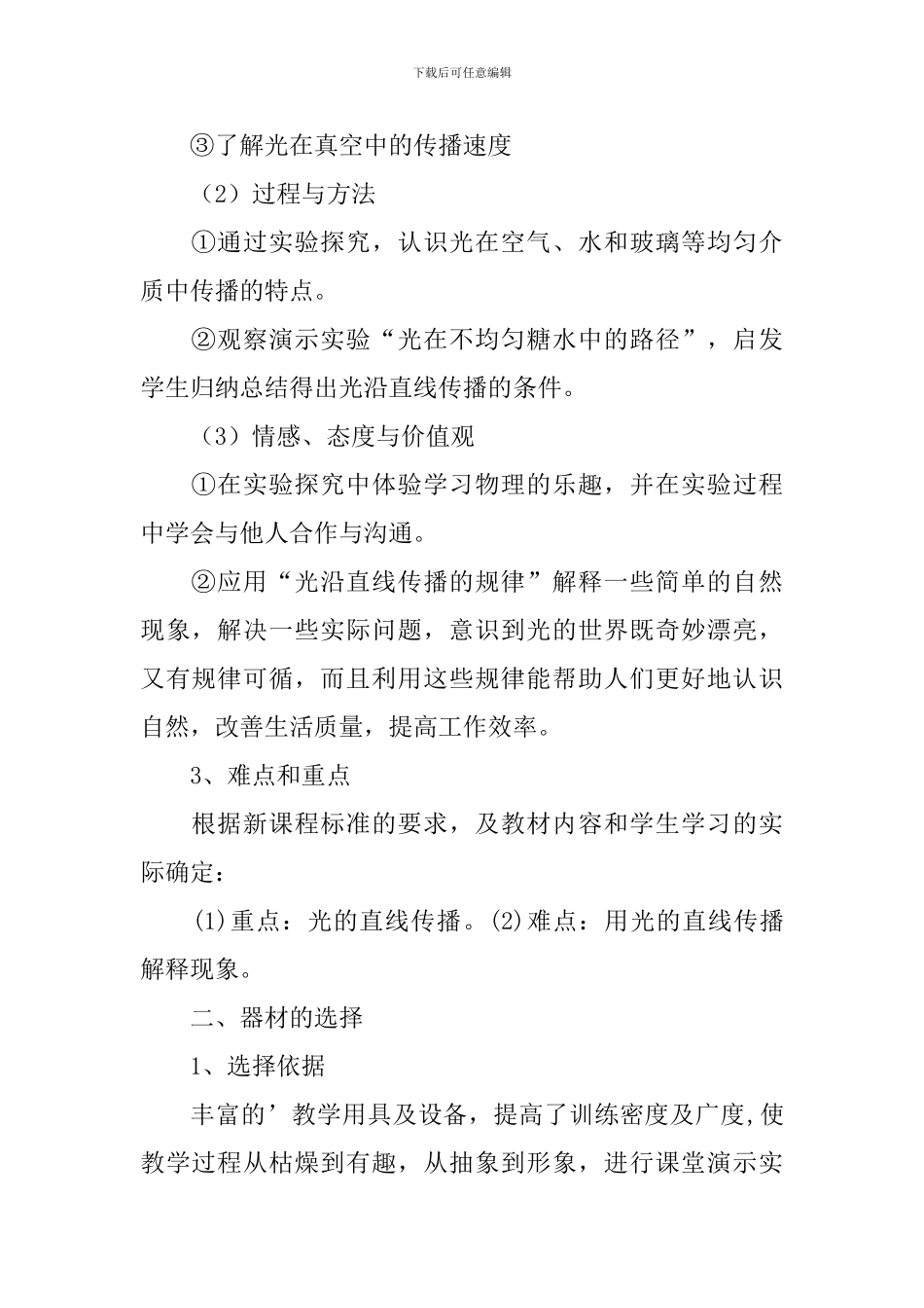 光沿直线传播说课稿_第2页