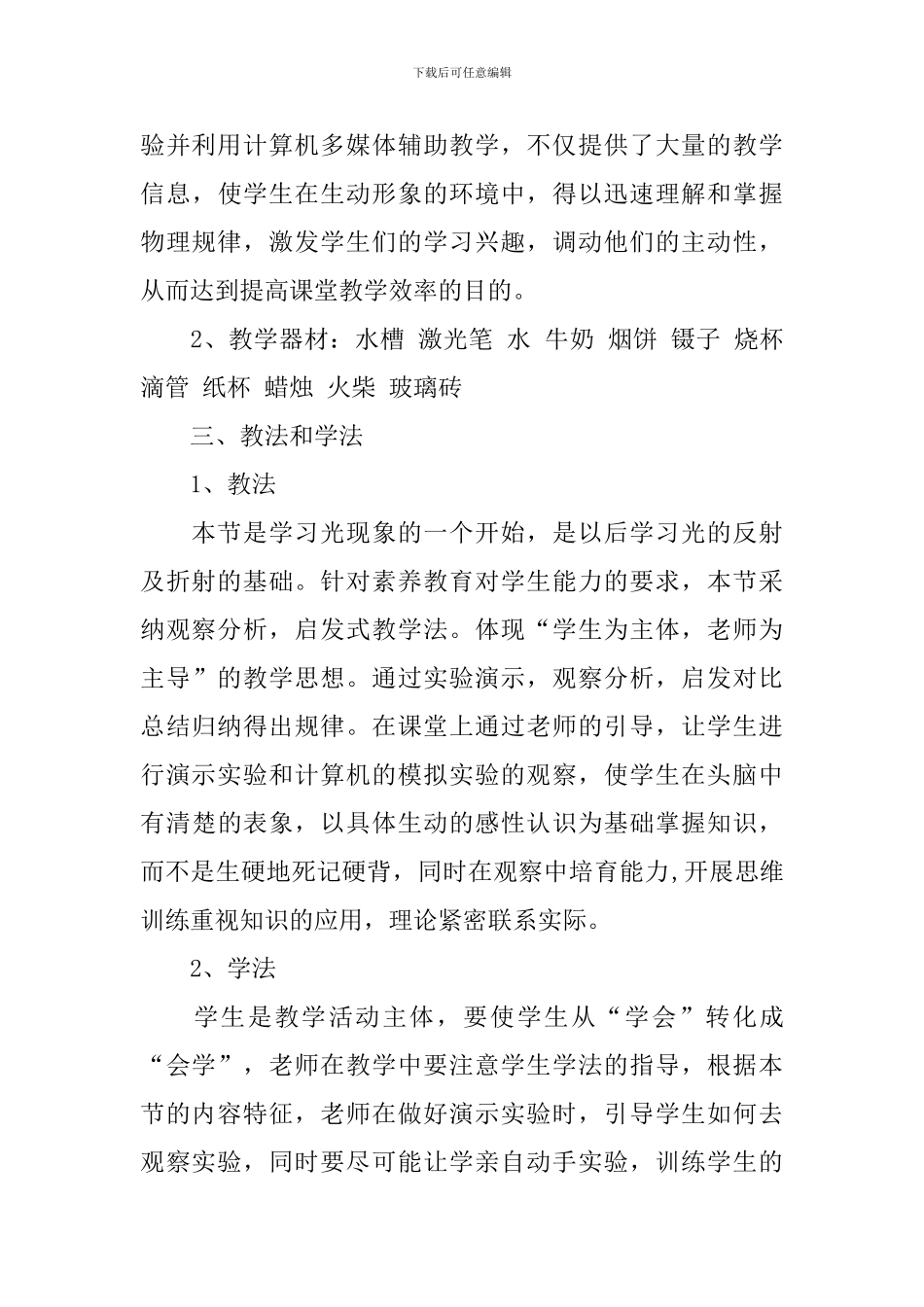 光沿直线传播说课稿_第3页