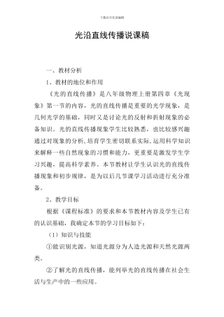 光沿直线传播说课稿