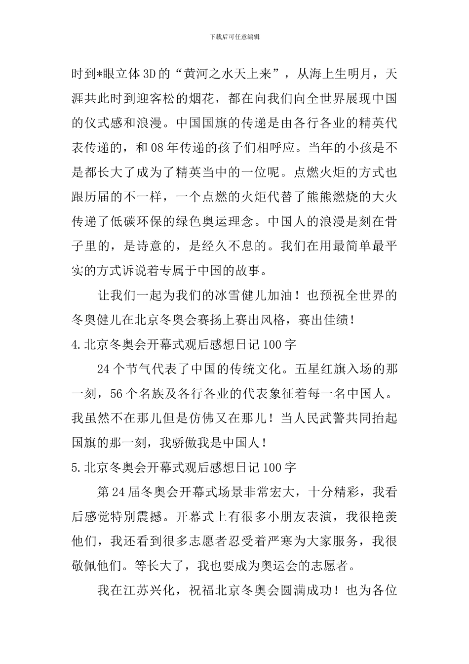 北京冬奥会开幕式观后感想日记100字大全_第2页