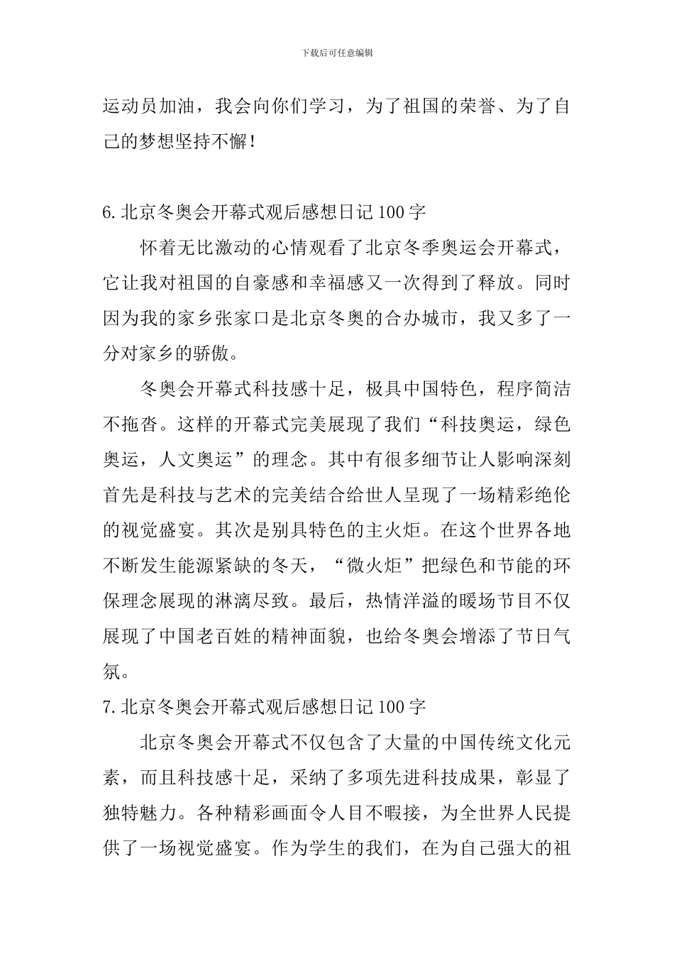 北京冬奥会开幕式观后感想日记100字大全_第3页