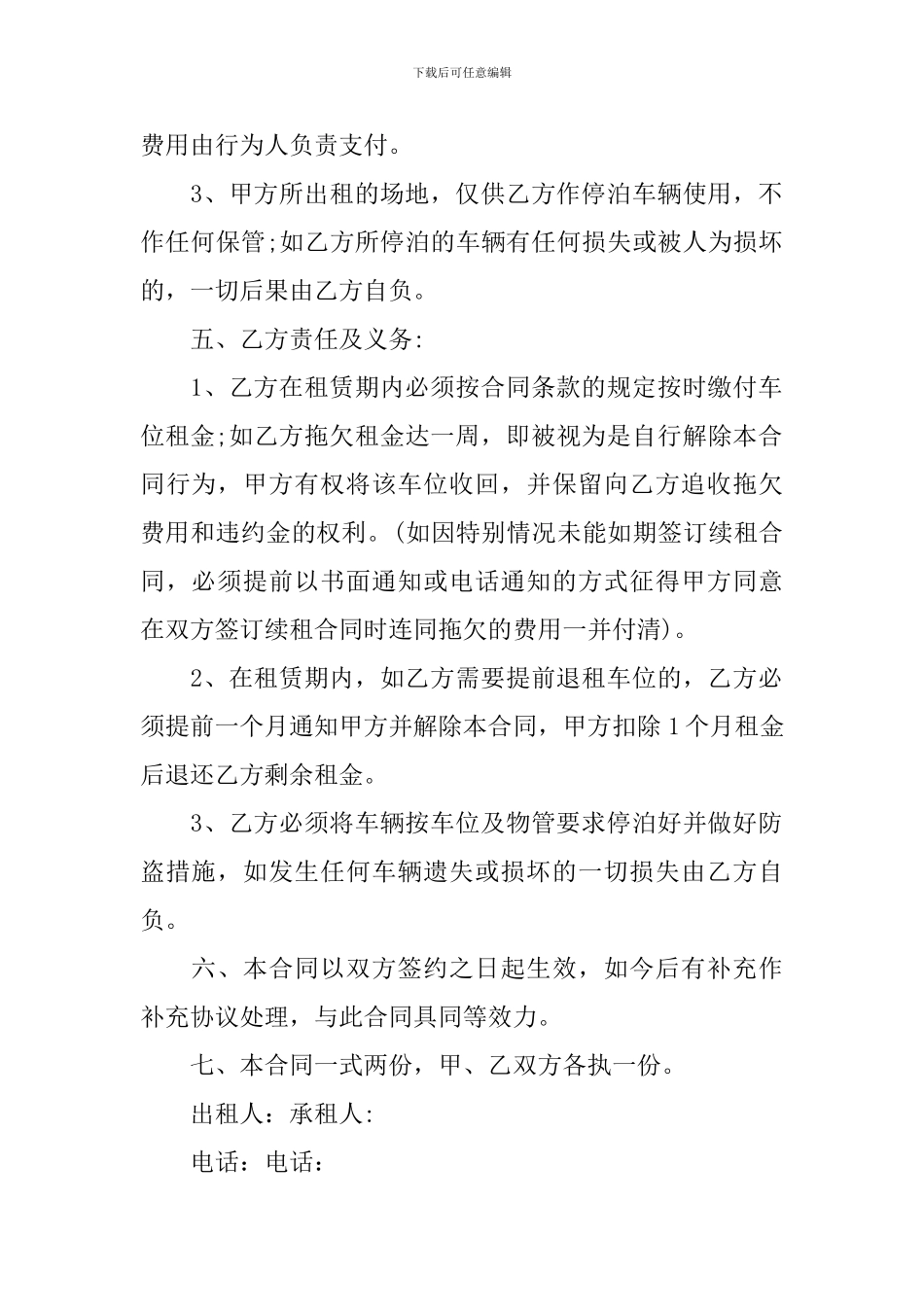 停车场车位租赁合同样本_第2页