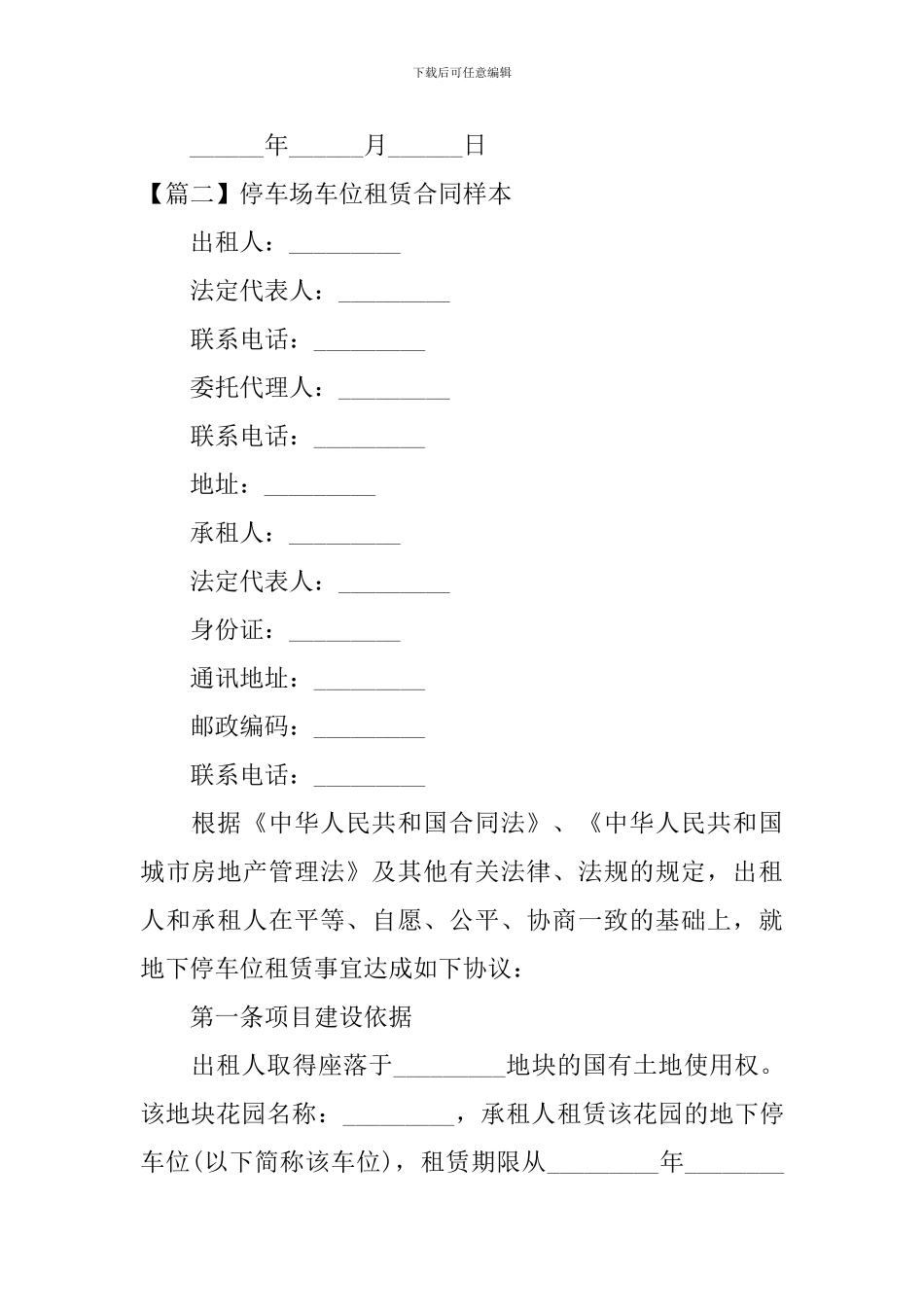 停车场车位租赁合同样本_第3页