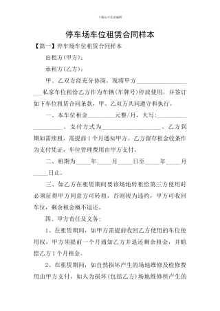 停车场车位租赁合同样本