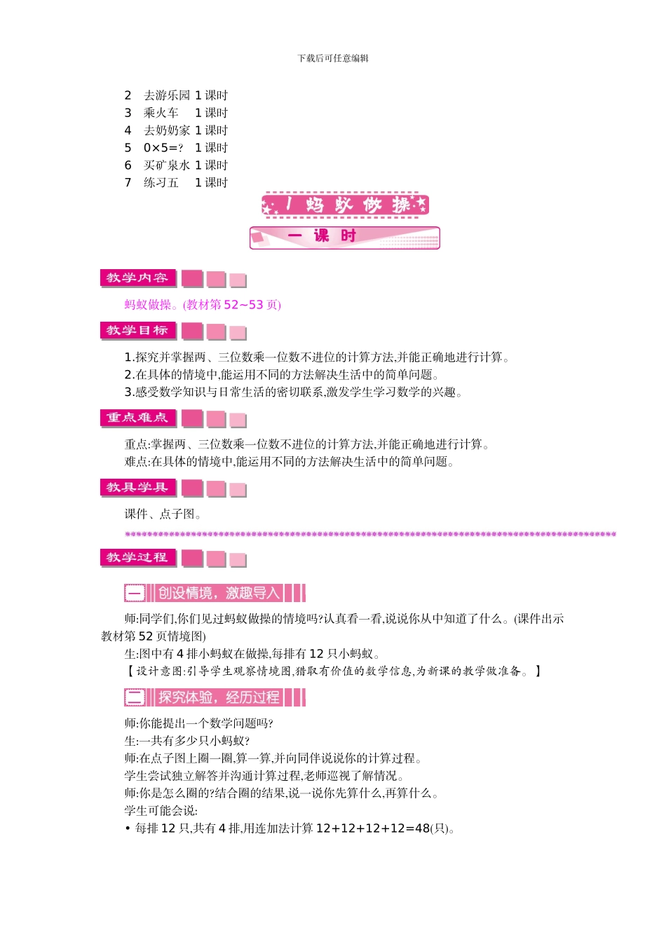 北师大版三年级数学上学期第6单元除法教学设计教学反思作业题答案_第2页