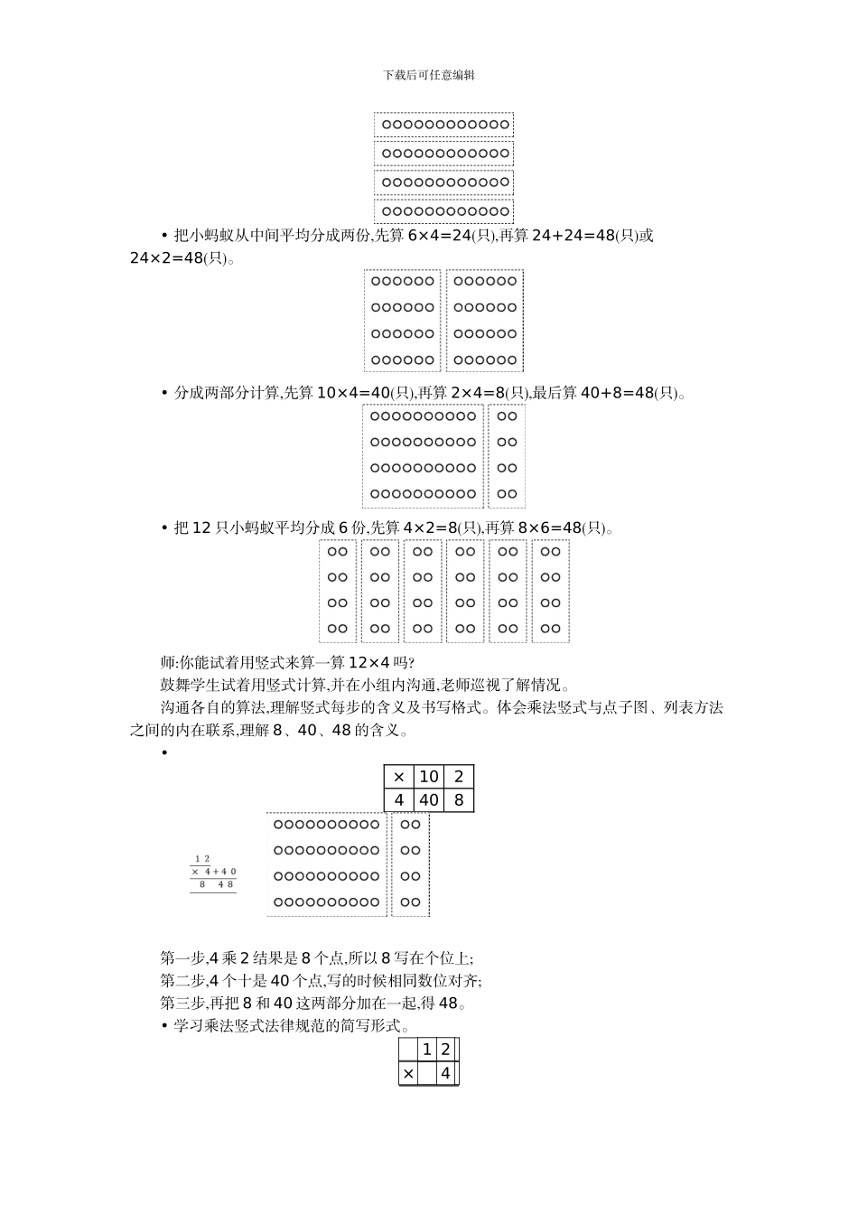 北师大版三年级数学上学期第6单元除法教学设计教学反思作业题答案_第3页