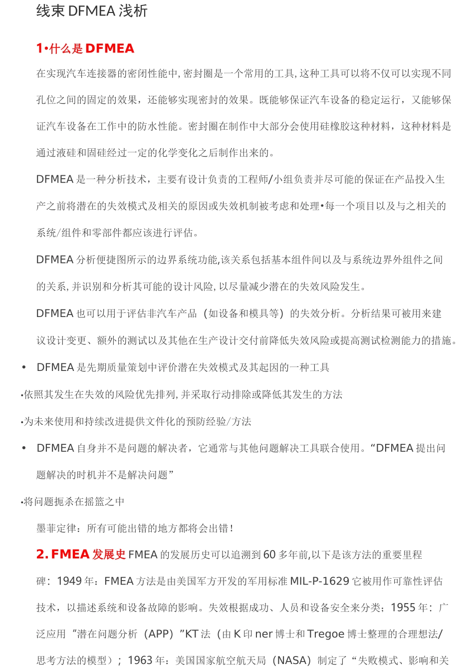 线束DFMEA浅析_第1页