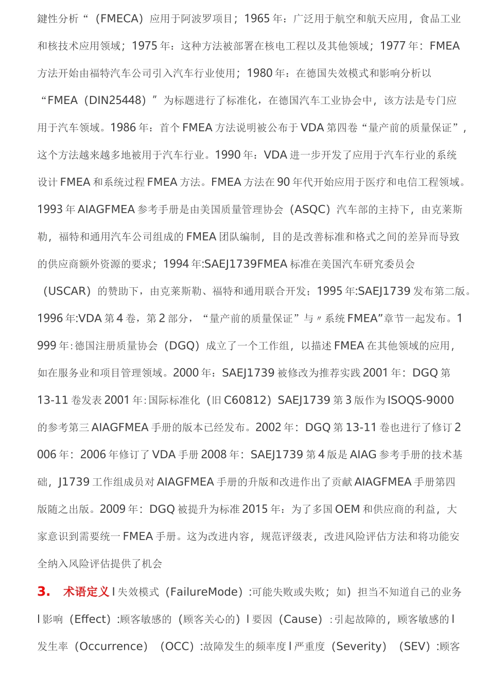 线束DFMEA浅析_第2页