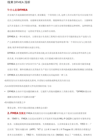 线束DFMEA浅析
