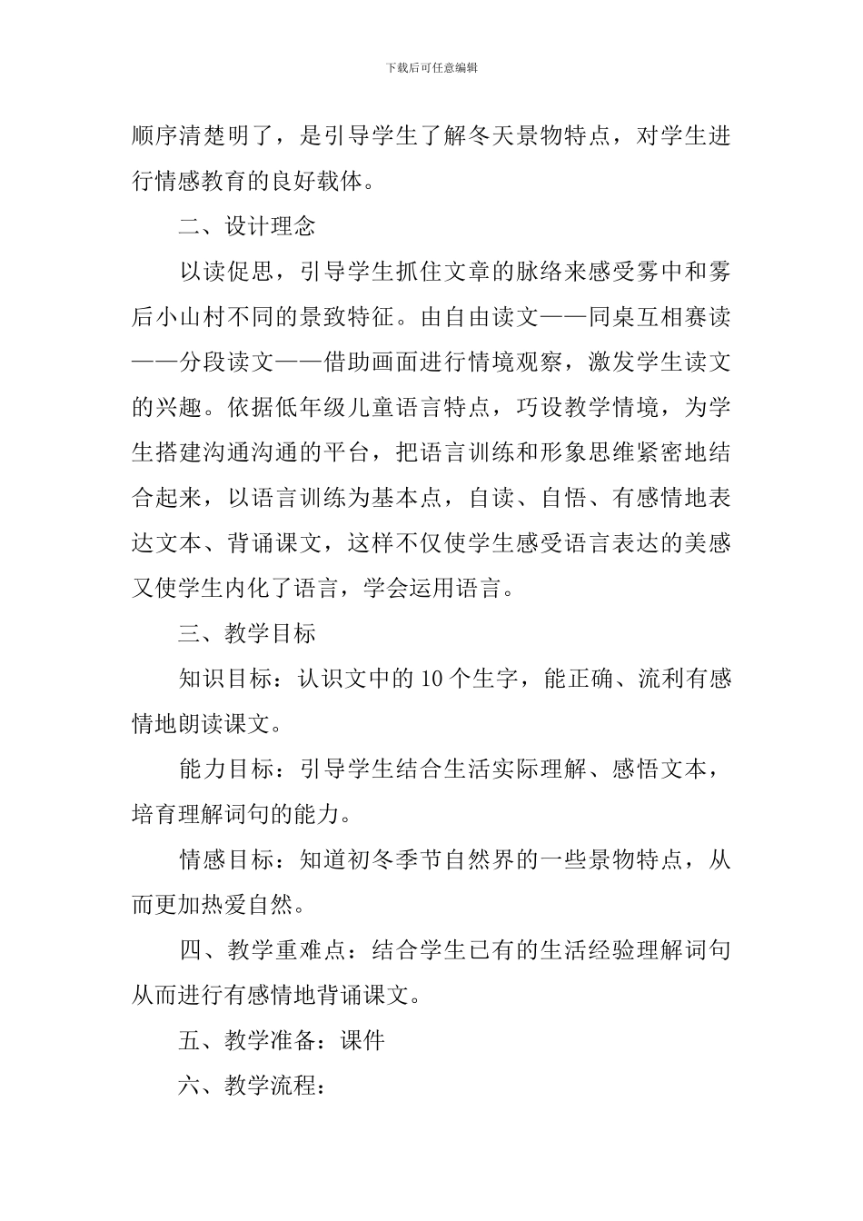 小学三年级语文《初冬》原文、教案及教学反思_第2页