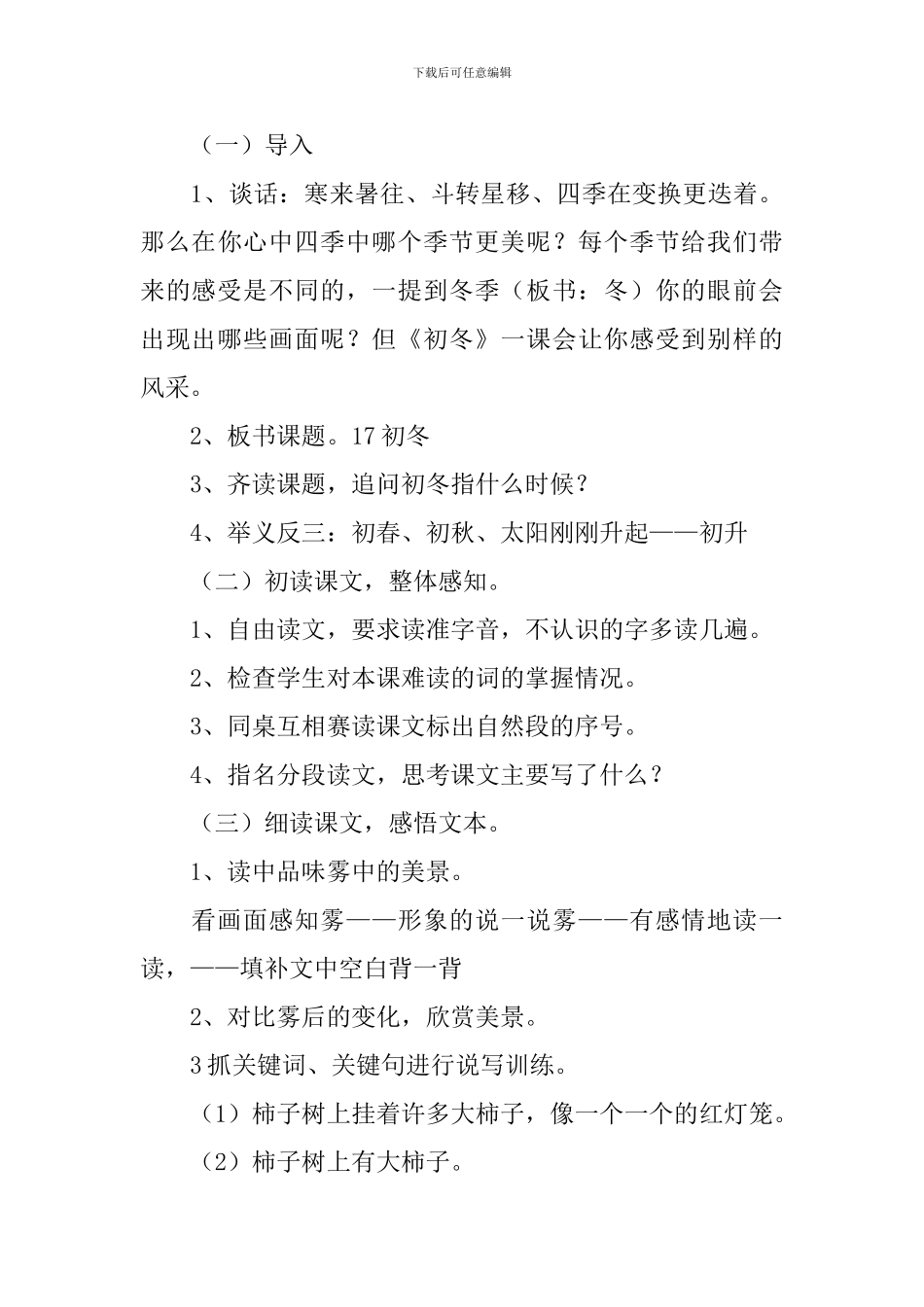 小学三年级语文《初冬》原文、教案及教学反思_第3页