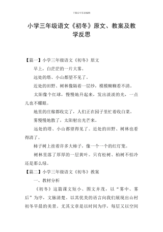 小学三年级语文《初冬》原文、教案及教学反思