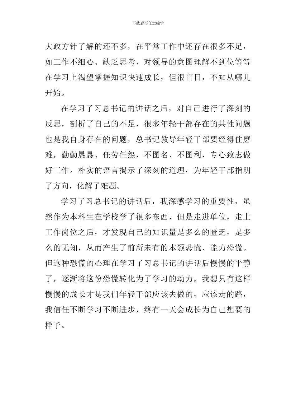教师学习习总书记在全国组织会议讲话心得体会_第2页