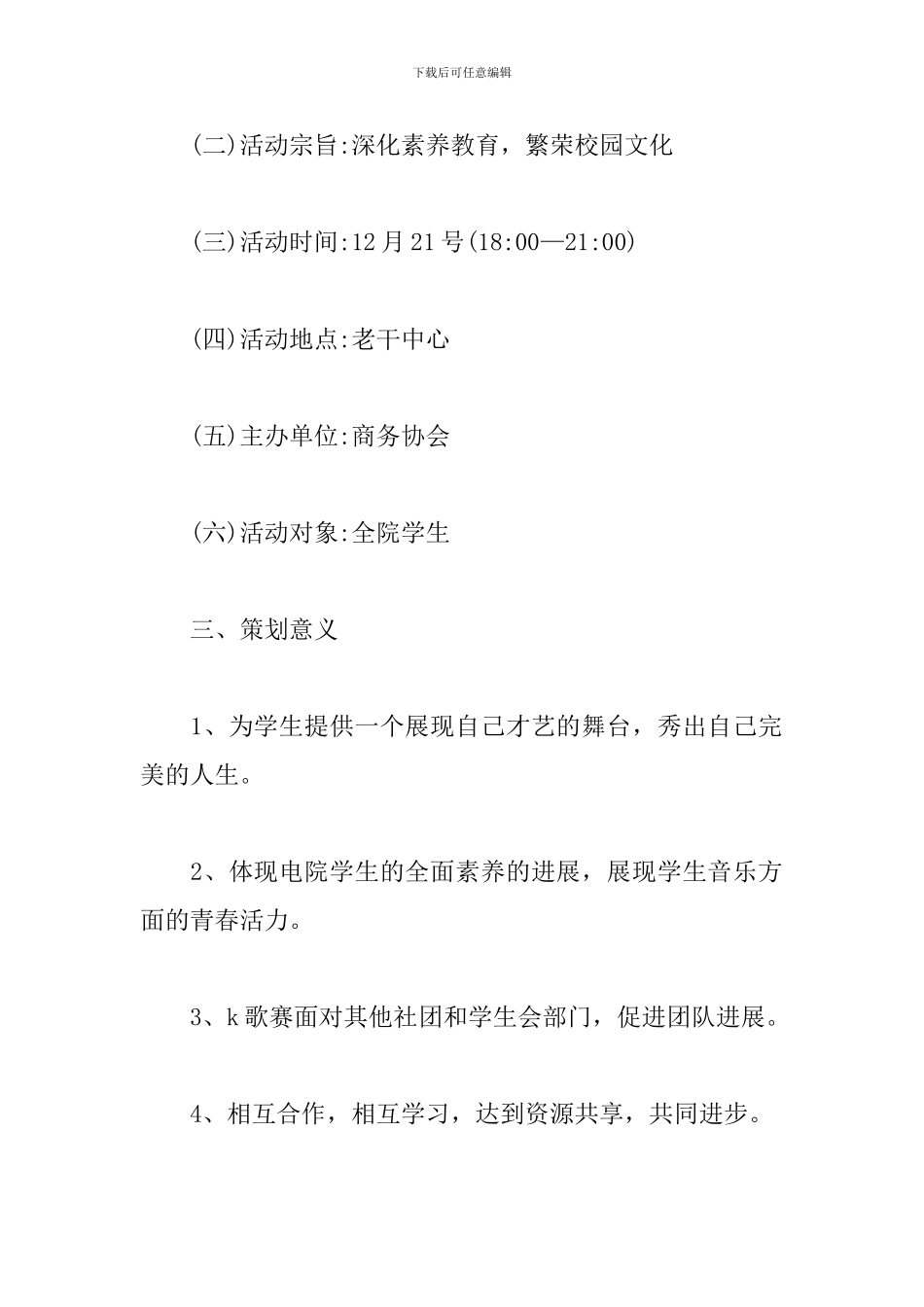 商业歌唱比赛策划书_第2页