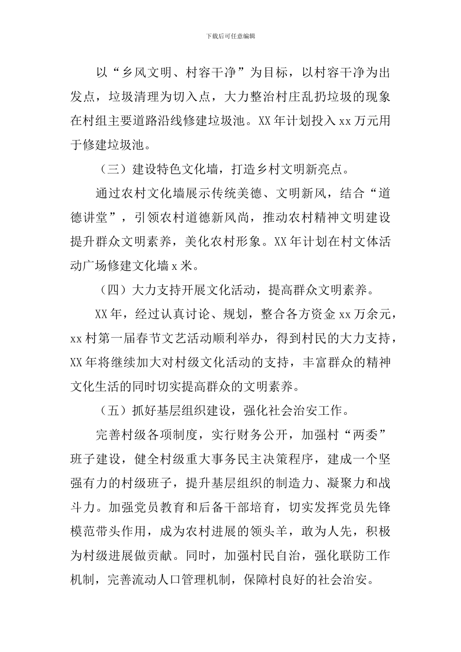 村民帮扶工作情况报告_第2页