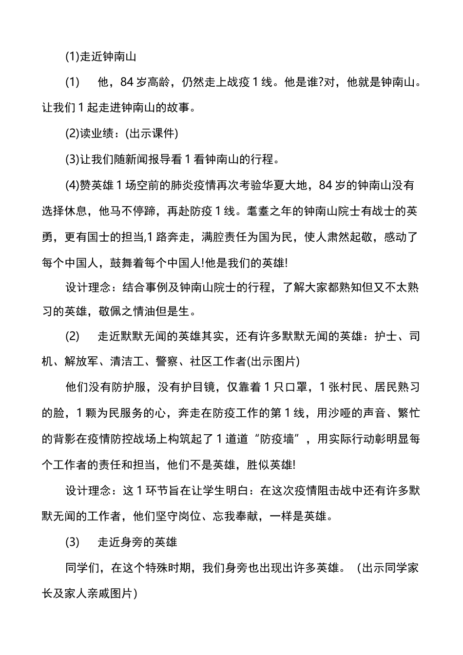 疫情期间开学第一课教案_第2页