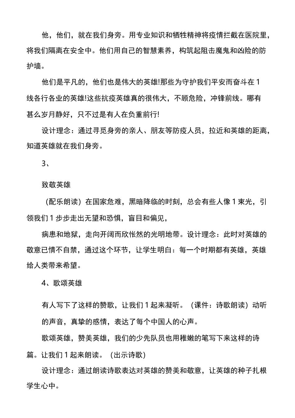 疫情期间开学第一课教案_第3页