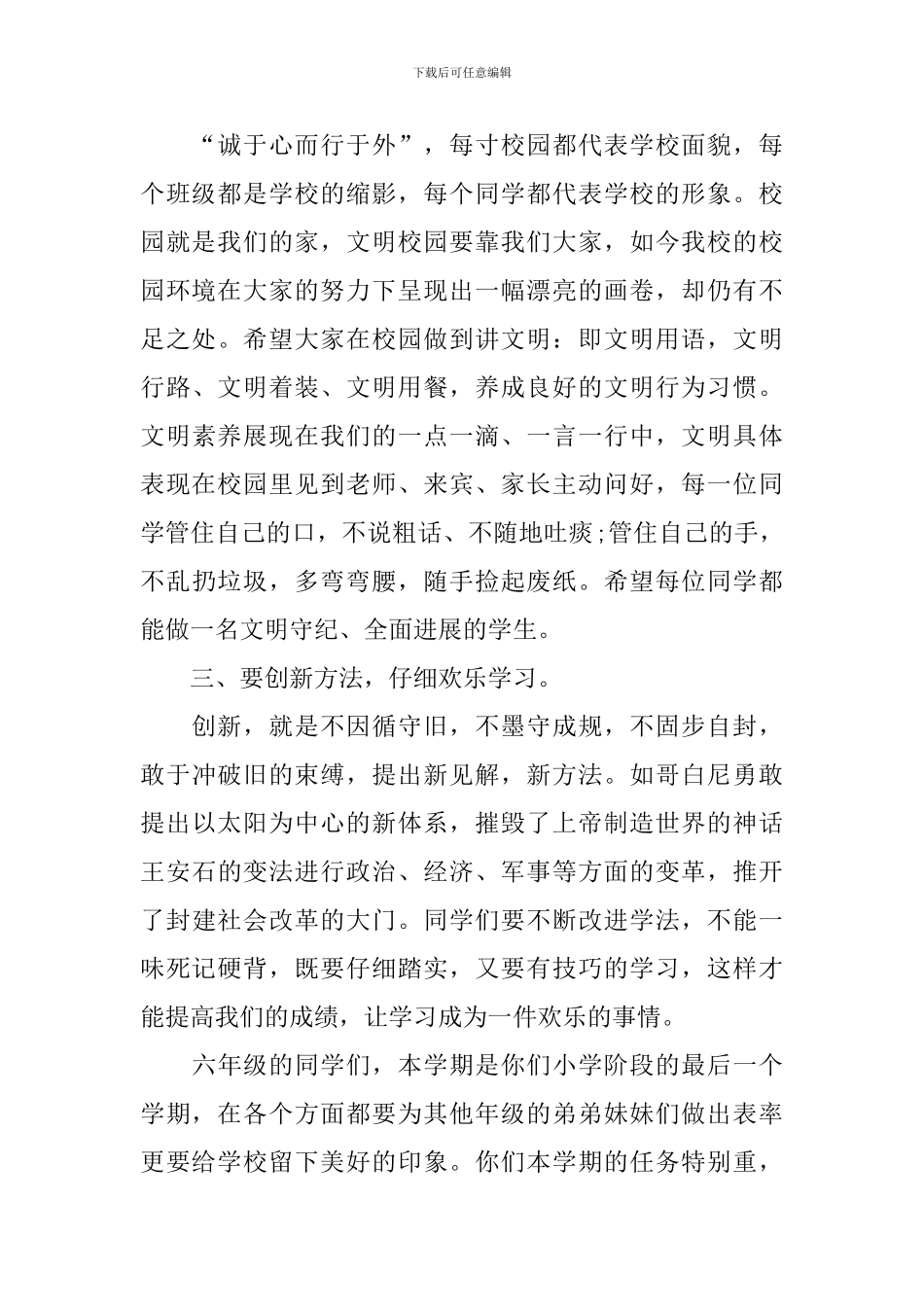 新生开学典礼校长致辞_第2页