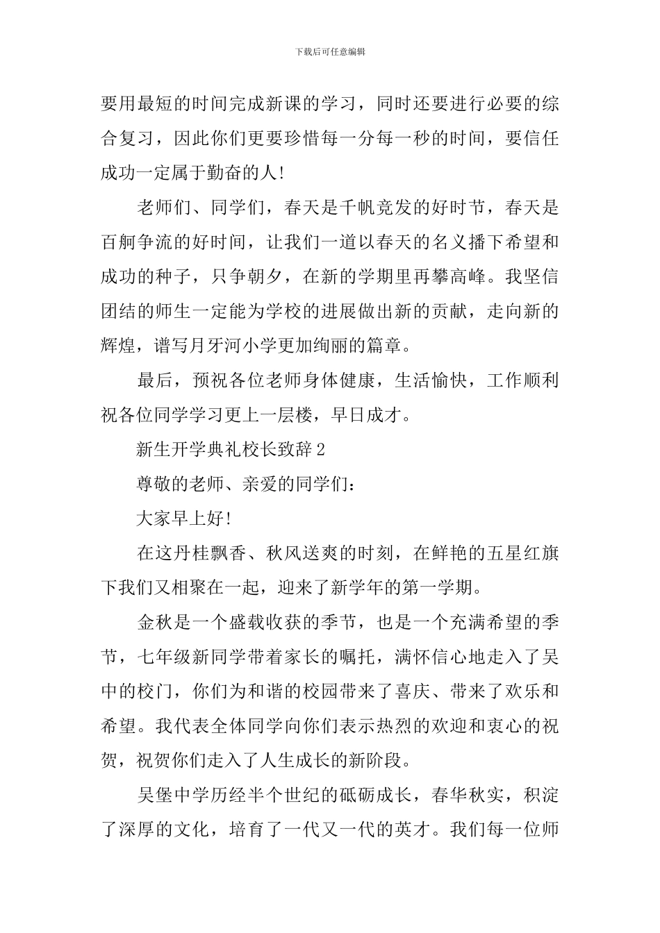 新生开学典礼校长致辞_第3页