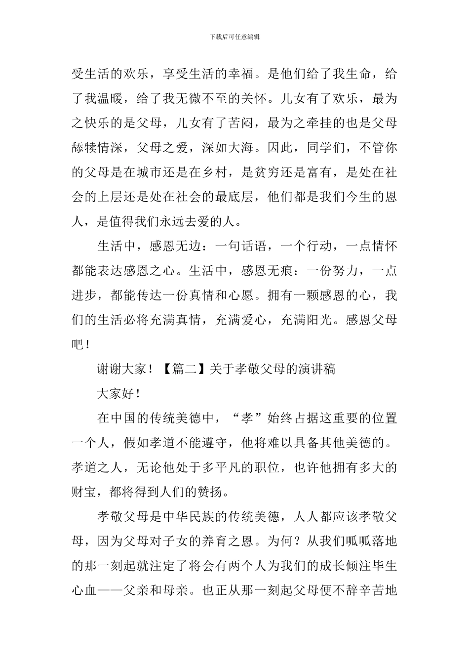 关于孝敬父母的演讲稿-_第2页