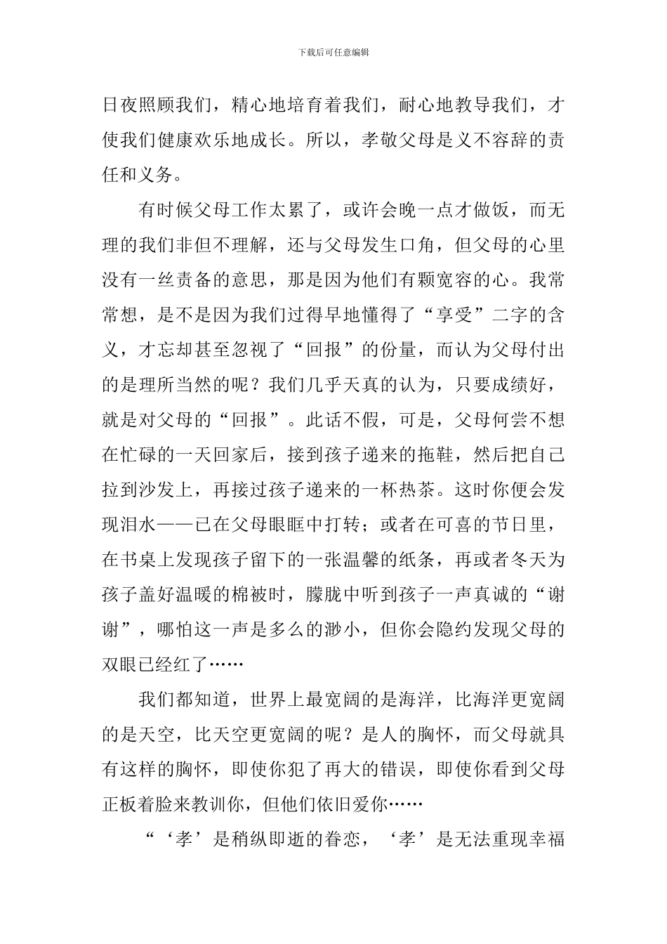 关于孝敬父母的演讲稿-_第3页