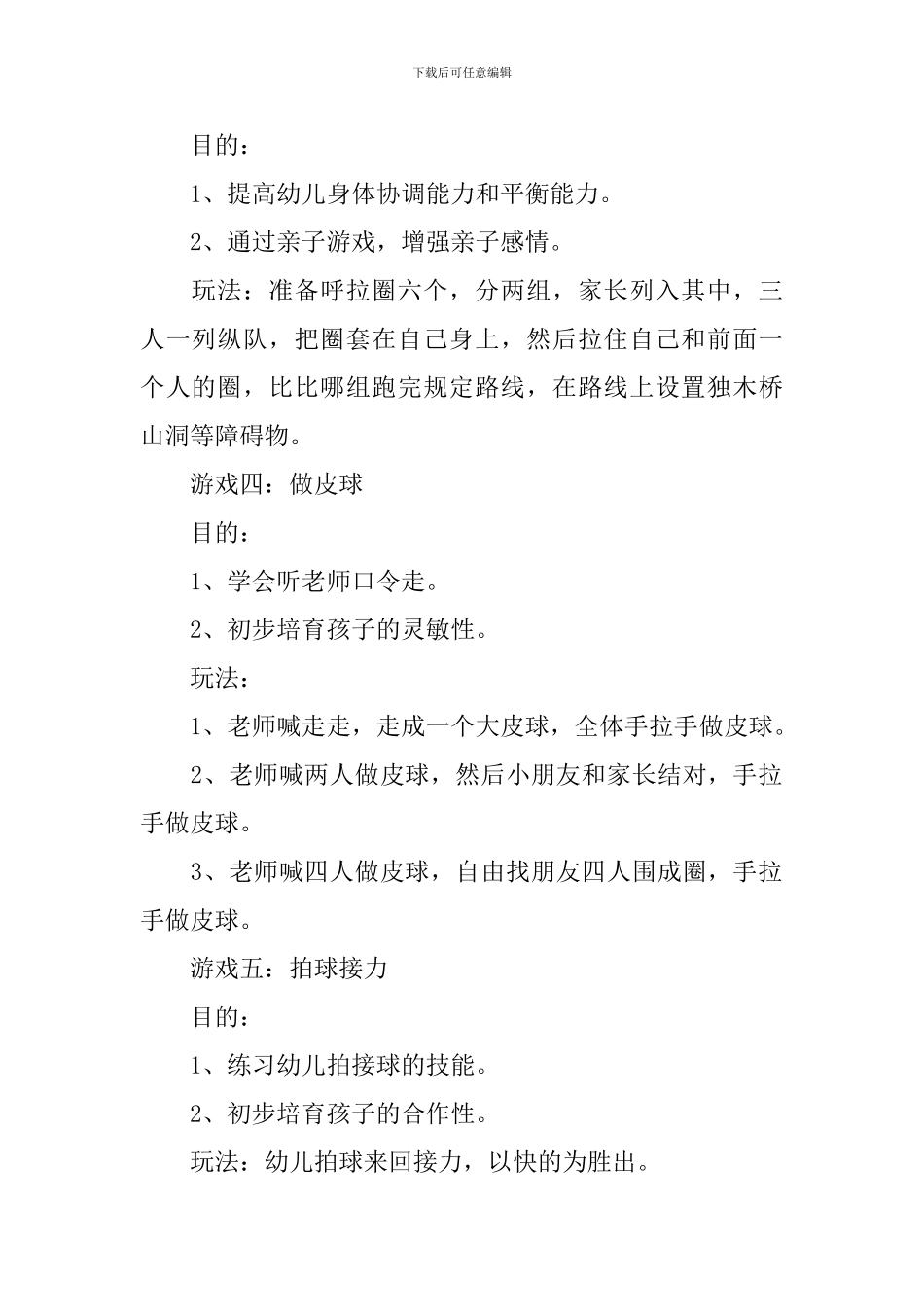 幼儿园元旦节活动计划_第2页