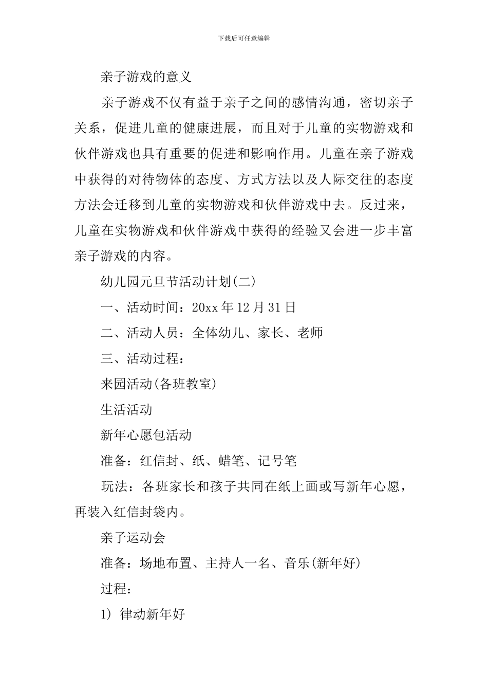 幼儿园元旦节活动计划_第3页