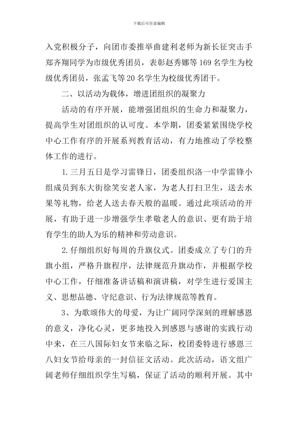 中学团委工作总结范文_第2页