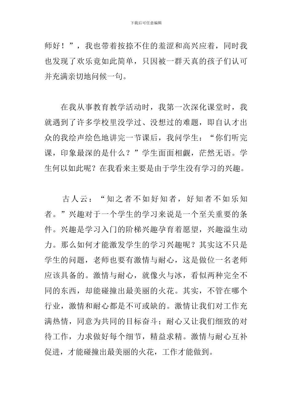 2024小学英语教师实习报告_第2页