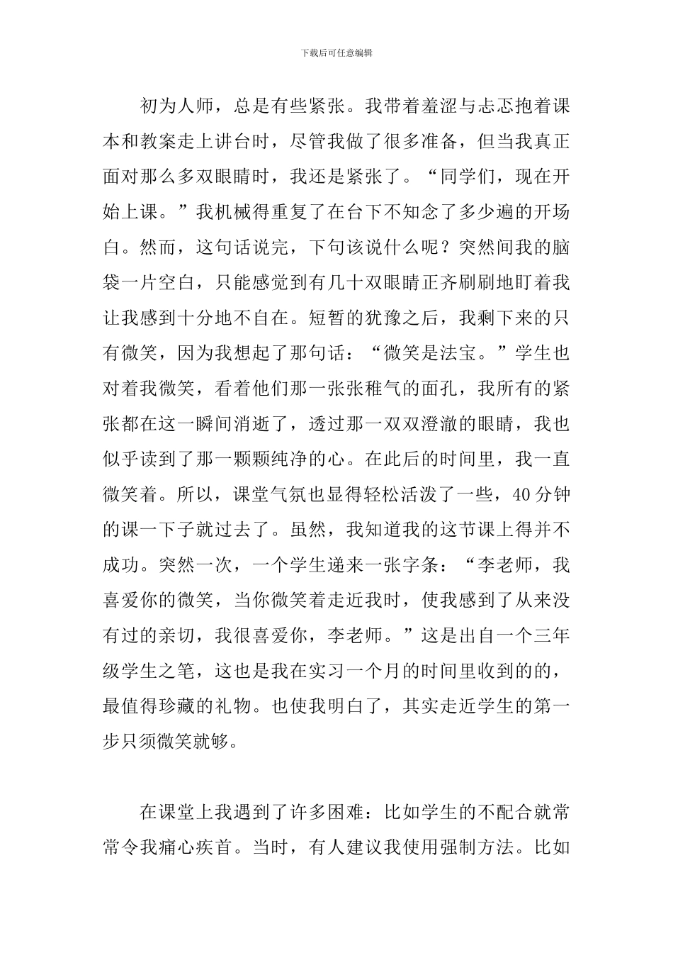 2024小学英语教师实习报告_第3页