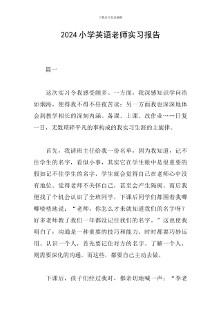 2024小学英语教师实习报告