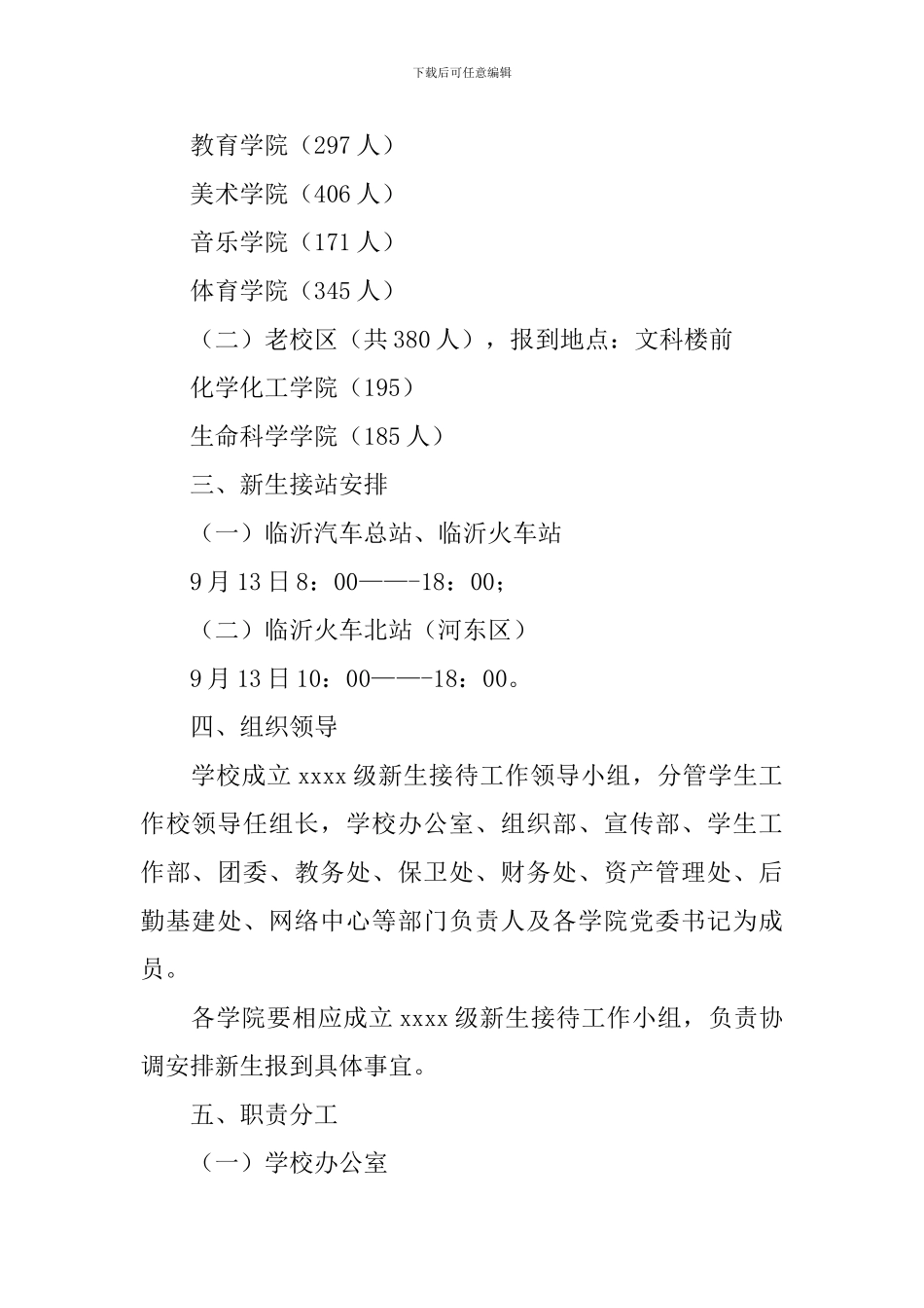 新生入学接待工作方案_第2页