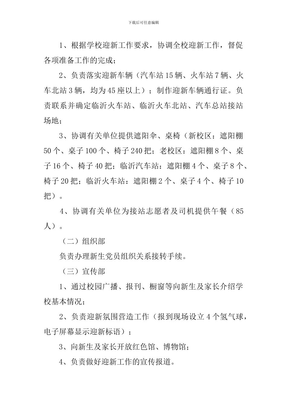 新生入学接待工作方案_第3页