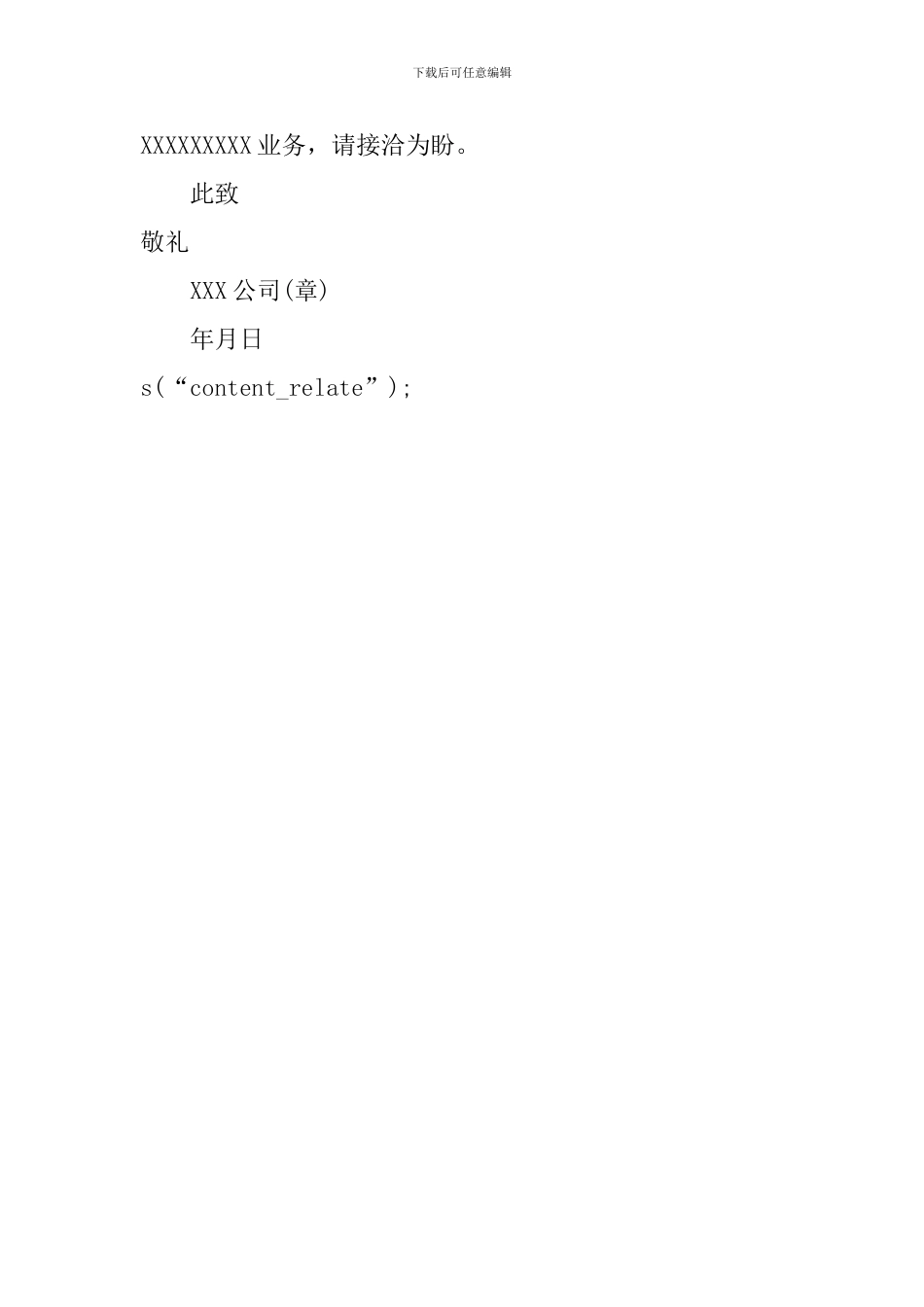 电信业务办理业务介绍信模板_第2页